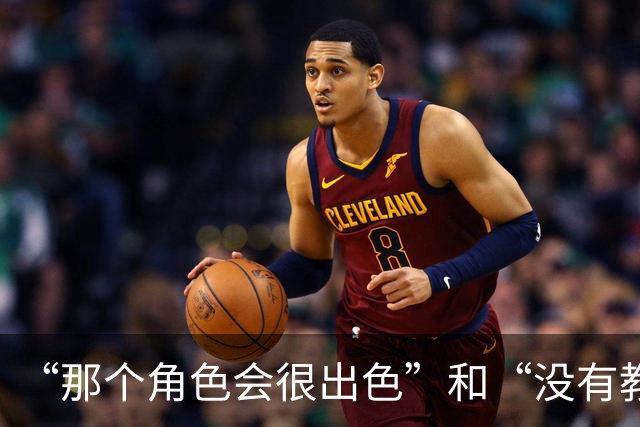 “那个角色会很出色”和“没有教练会信任他能保持健康”，曼联球迷对芒特分歧巨大