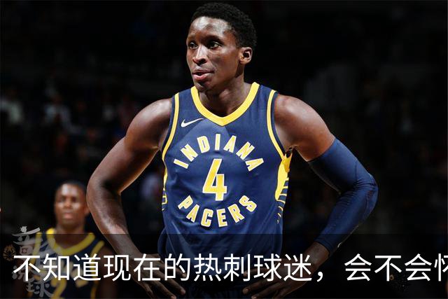 不知道现在的热刺球迷，会不会怀念那个单赛季打进23球的孙兴慜