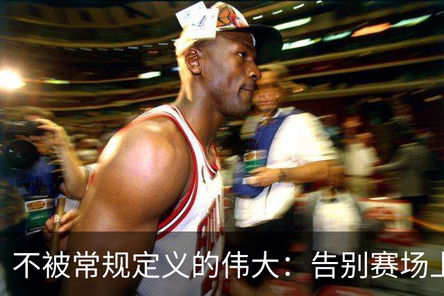不被常规定义的伟大：告别赛场上的威少，也送别那段滚烫炽热的青春