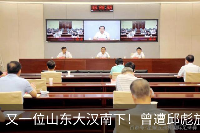 又一位山东大汉南下！曾遭邱彪放弃，离开2年后，再换新东家