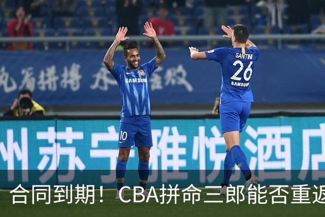 合同到期！CBA拼命三郎能否重返广东？期待辅佐徐杰、胡明轩