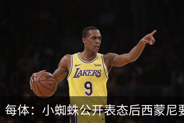 每体：小蜘蛛公开表态后西蒙尼要求出售他，马竞倾向卖给国外球队