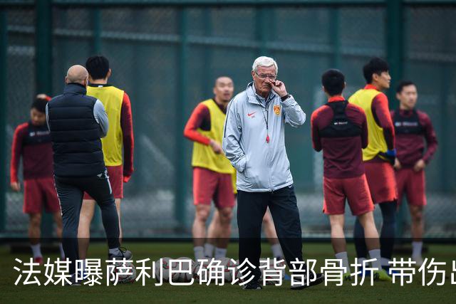 法媒曝萨利巴确诊背部骨折 带伤出赛世界杯将长期休养