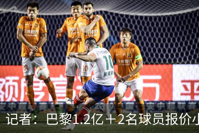 记者：巴黎1.2亿＋2名球员报价小蜘蛛，年薪最高可达税后2500万欧