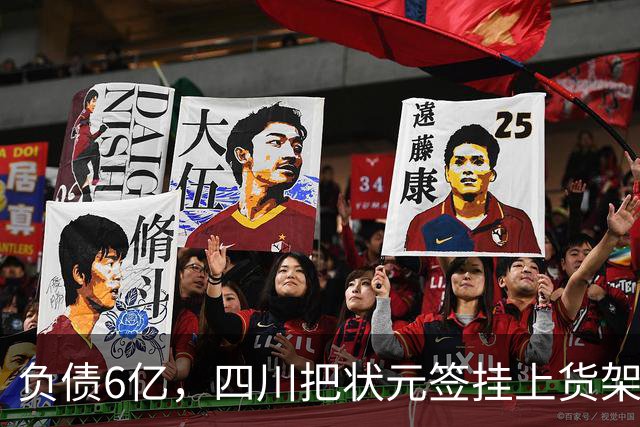 负债6亿，四川把状元签挂上货架，谁敢接？