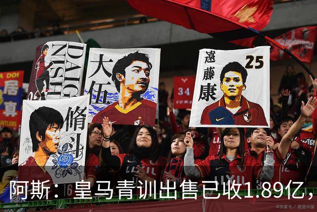 阿斯：皇马青训出售已收1.89亿，亚涅斯等离队有望达2亿