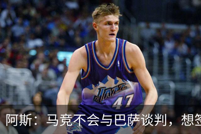 阿斯：马竞不会与巴萨谈判，想签小蜘蛛巴萨需付5亿欧解约金